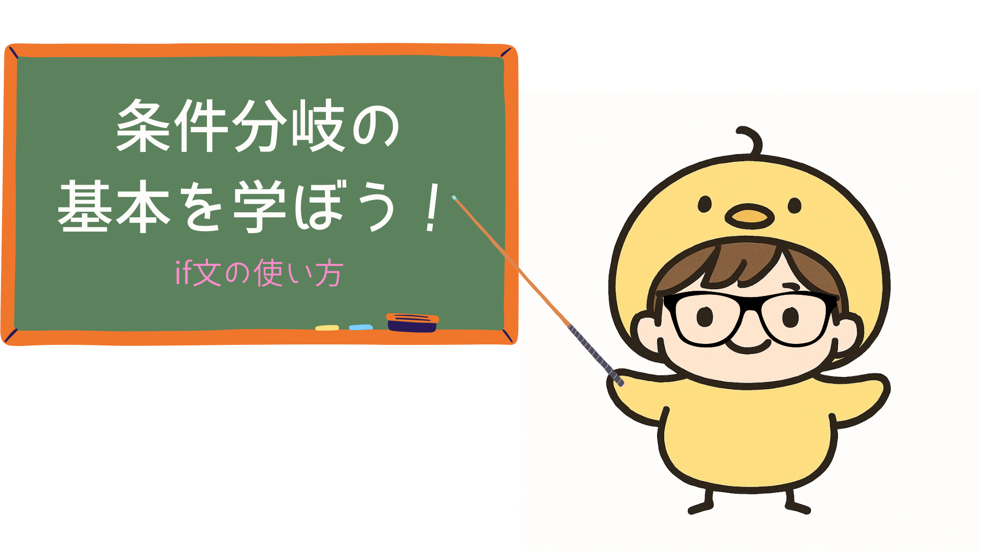 初心者向け】C言語でユーザーからの値を受け取る方法！scanfの使い方を 